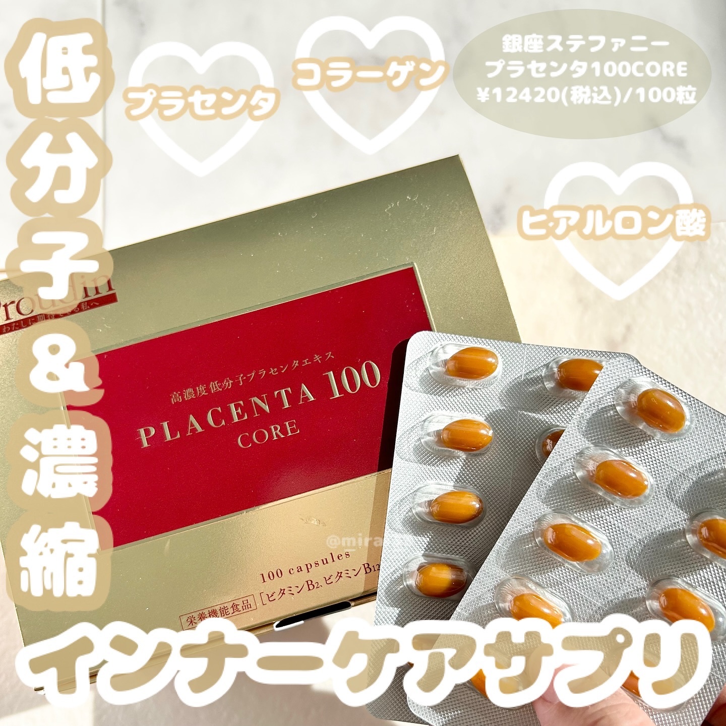 プラセンタ100コア レギュラーサイズ/ステファニー/美容サプリメントを使ったクチコミ（1枚目）