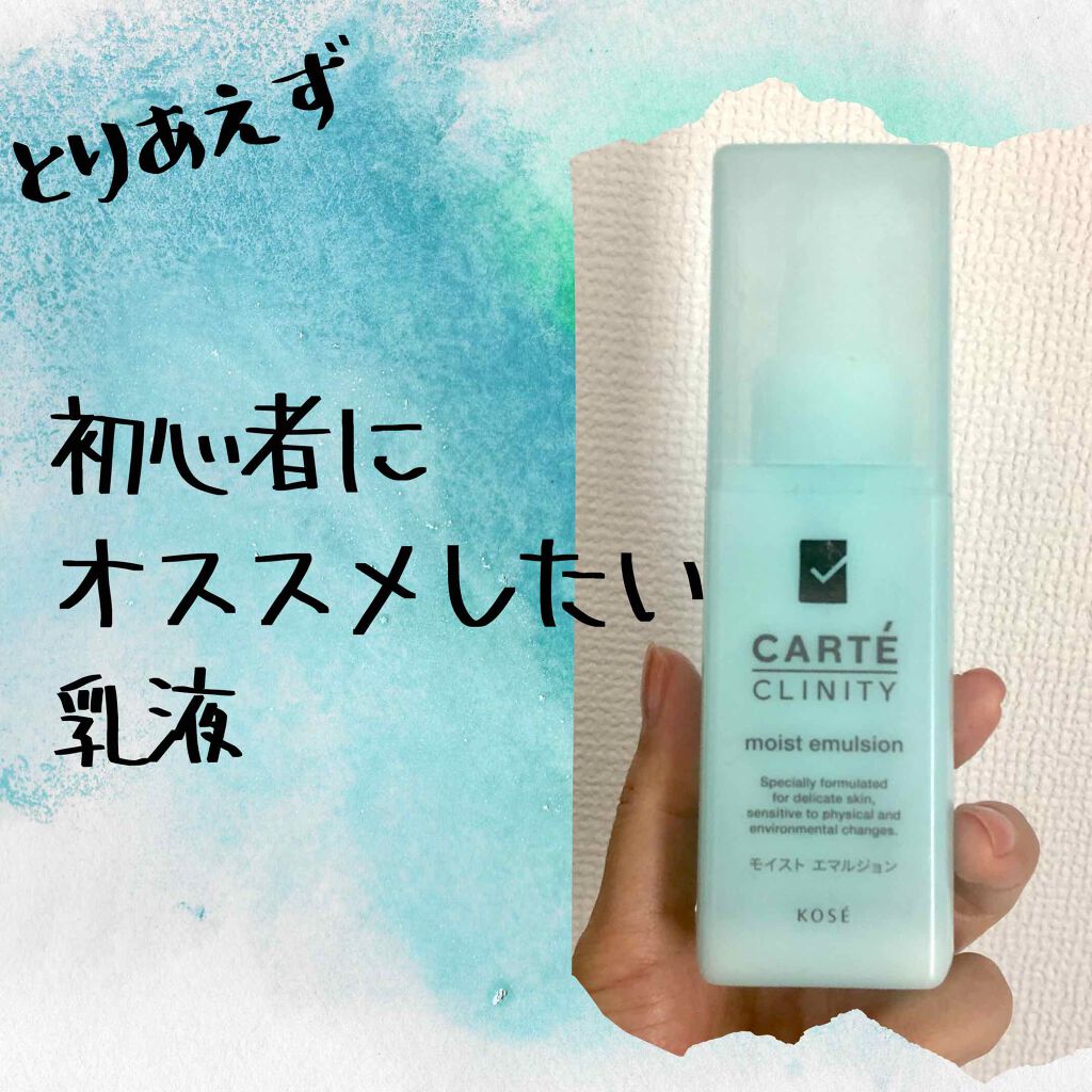 カルテ クリニティ モイスト エマルジョンのクチコミ「低刺激の肌に優しい乳液！

夏頃に買った カルテクリ二ティ モイストエマルジョン。
1800円.....」（1枚目）