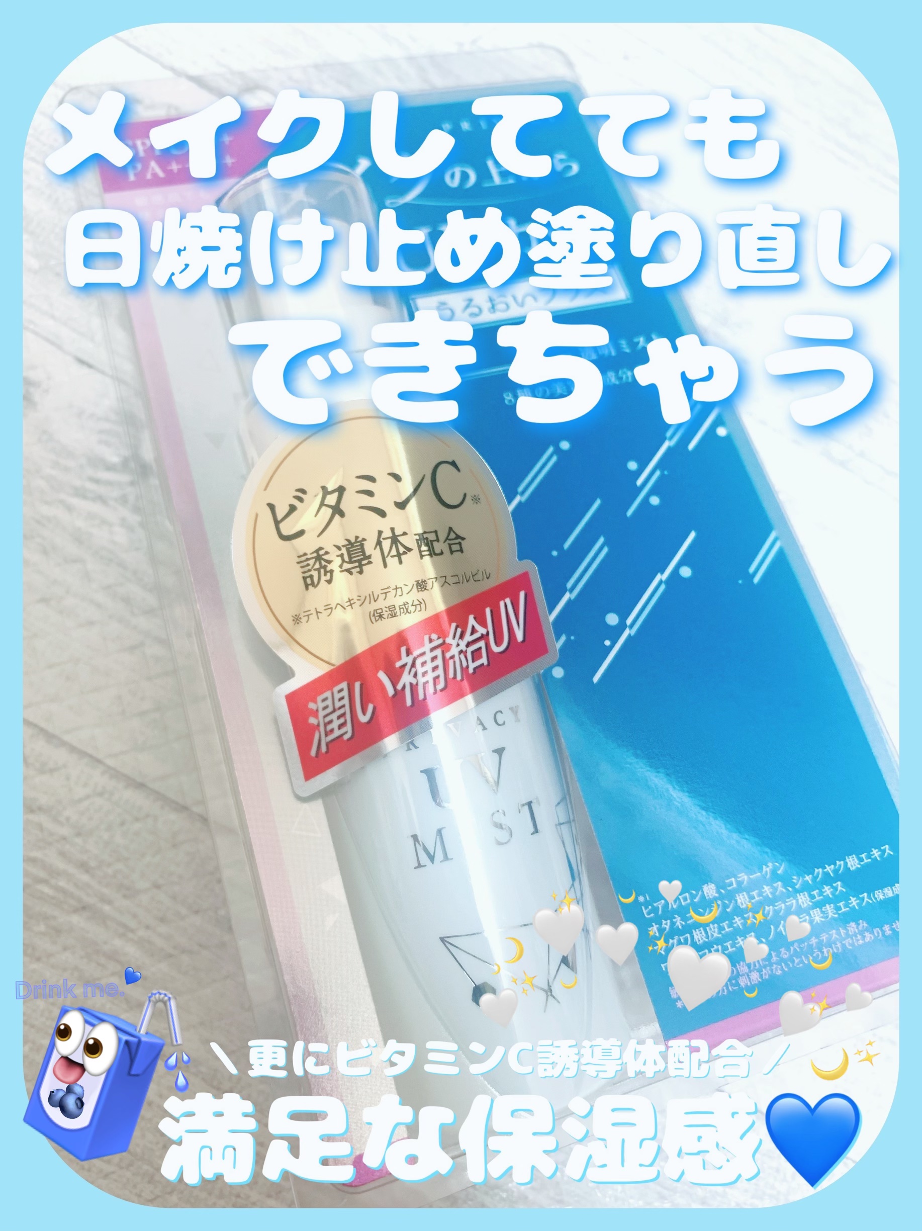 UVミスト50/プライバシー/日焼け止めミスト・スプレーを使ったクチコミ（1枚目）