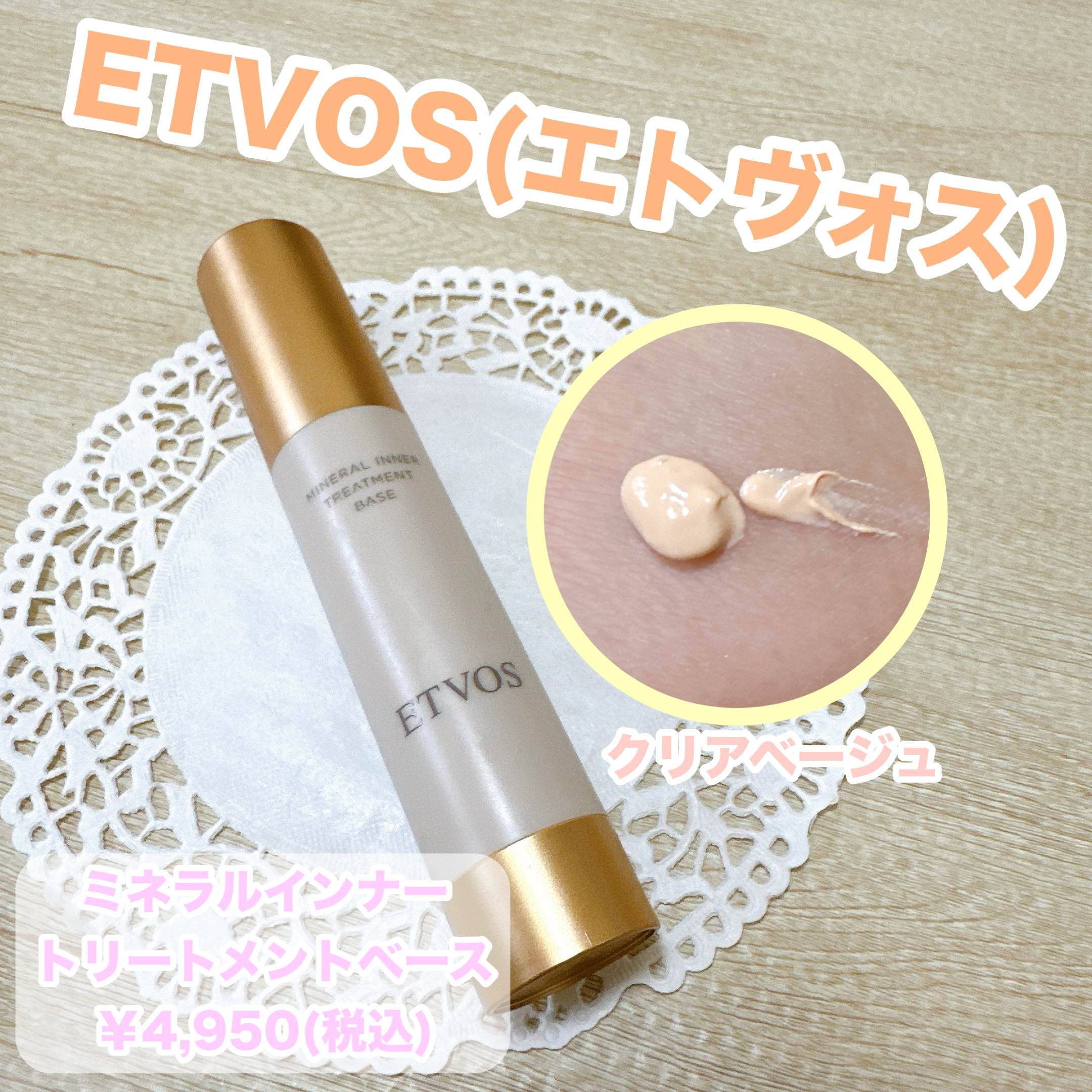 ETVOSエトヴォス ミネラルインナートリートメントベース 140包 ミネラルインナートリートメントベース: メイクアップ│《公式