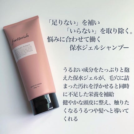 モイストアップ ジェル シャンプー/トリートメント/fuettarich (フエッタリッチ)/サロンシャンプーを使ったクチコミ(2枚目)