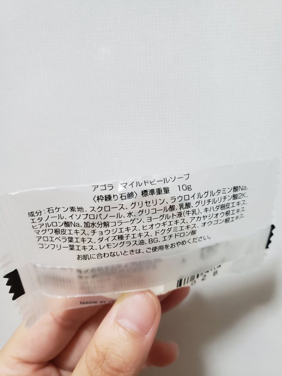 マイルドピーリングソープ/agora/洗顔石鹸を使ったクチコミ（2枚目）