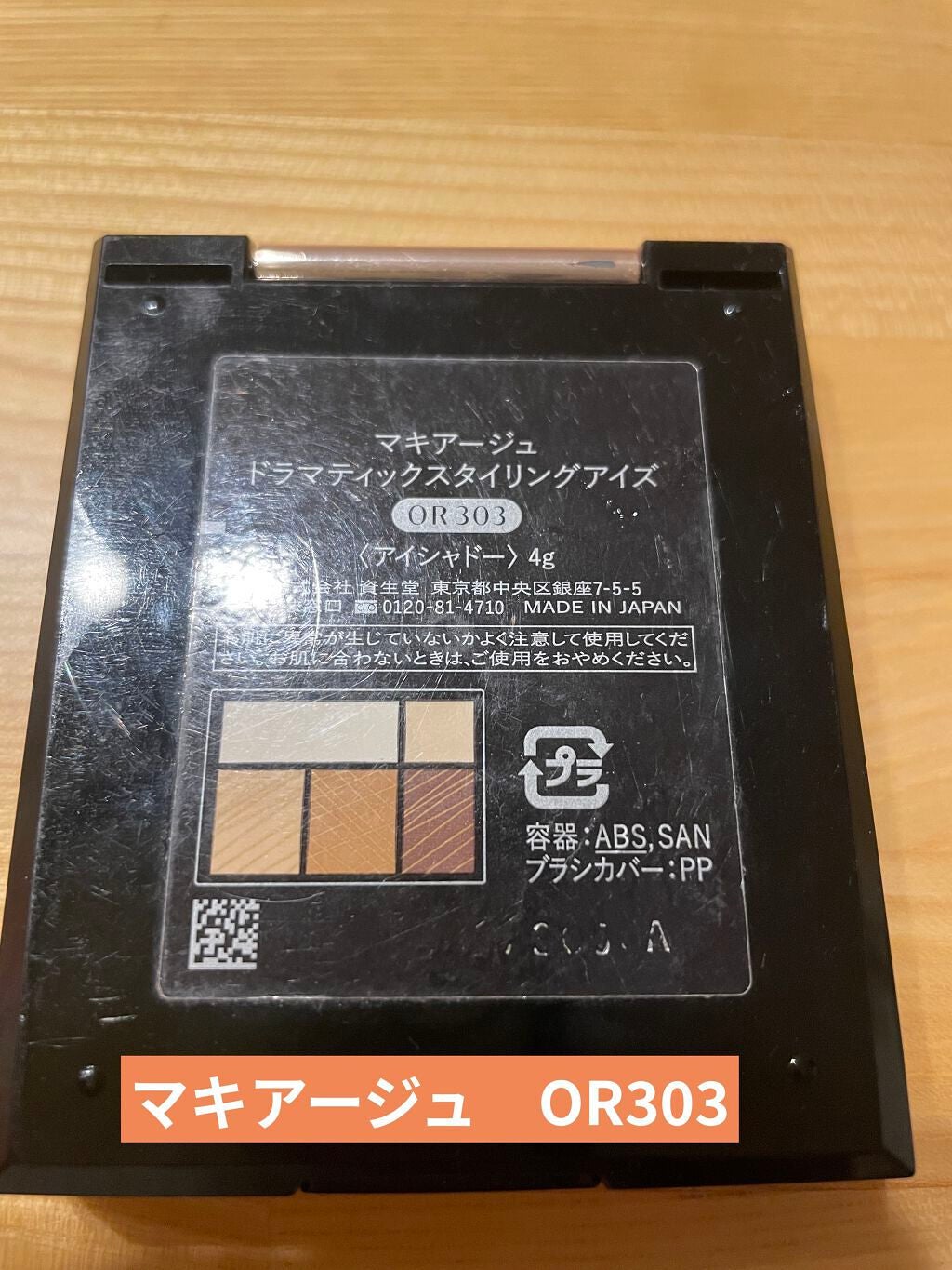 ドラマティックスタイリングアイズ/マキアージュ/アイシャドウパレットを使ったクチコミ(2枚目)