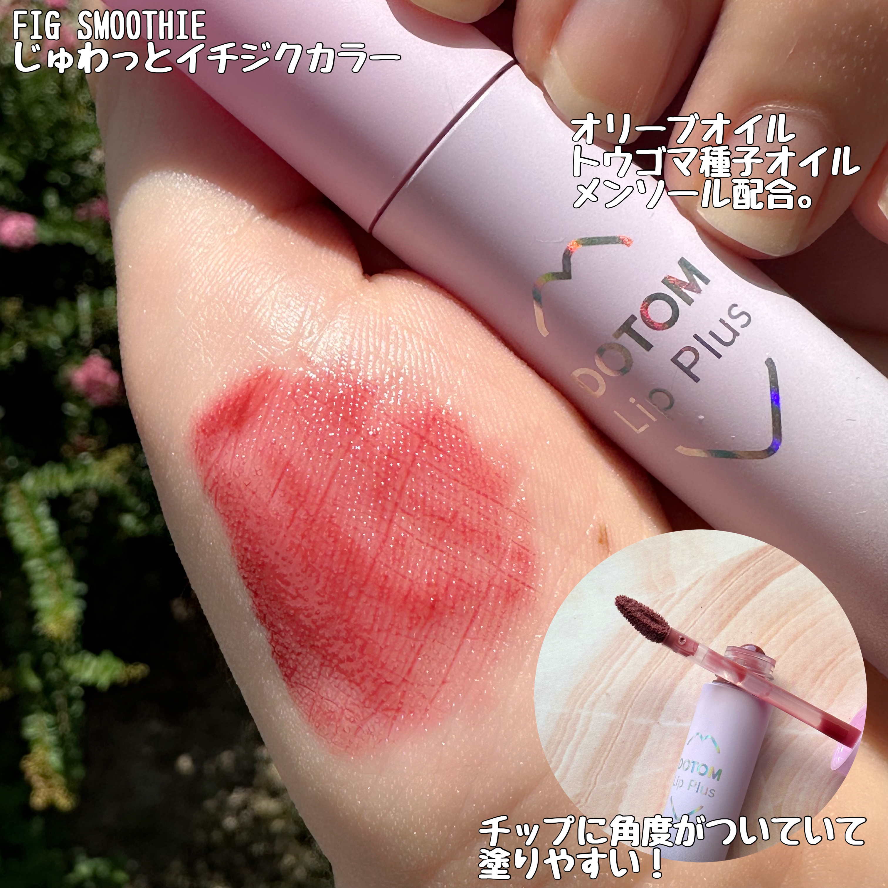 ドトムリッププラスプランパー/keybo/リッププランパーを使ったクチコミ（2枚目）