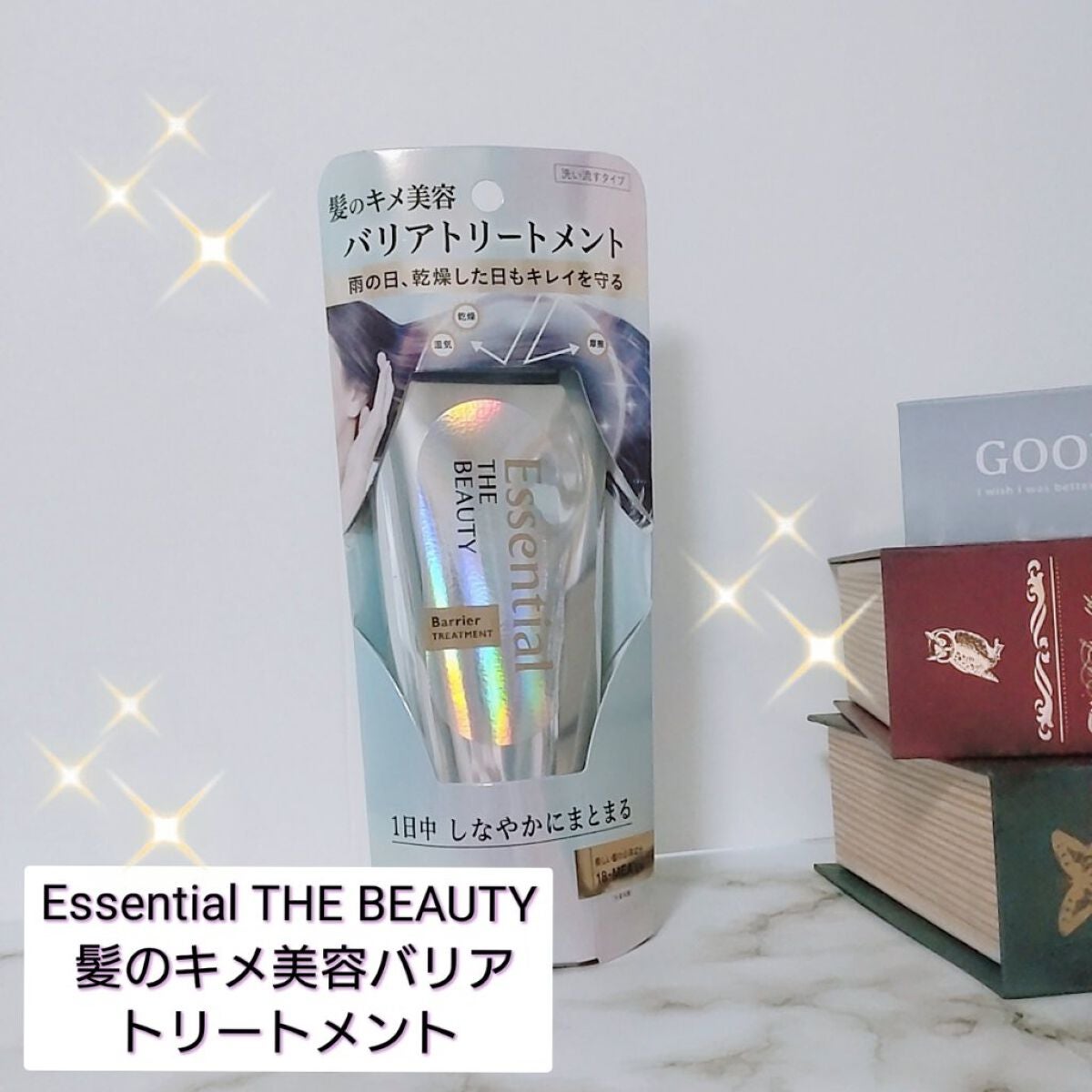 髪のキメ美容バリアトリートメント/エッセンシャル/洗い流すヘアトリートメントを使ったクチコミ(1枚目)