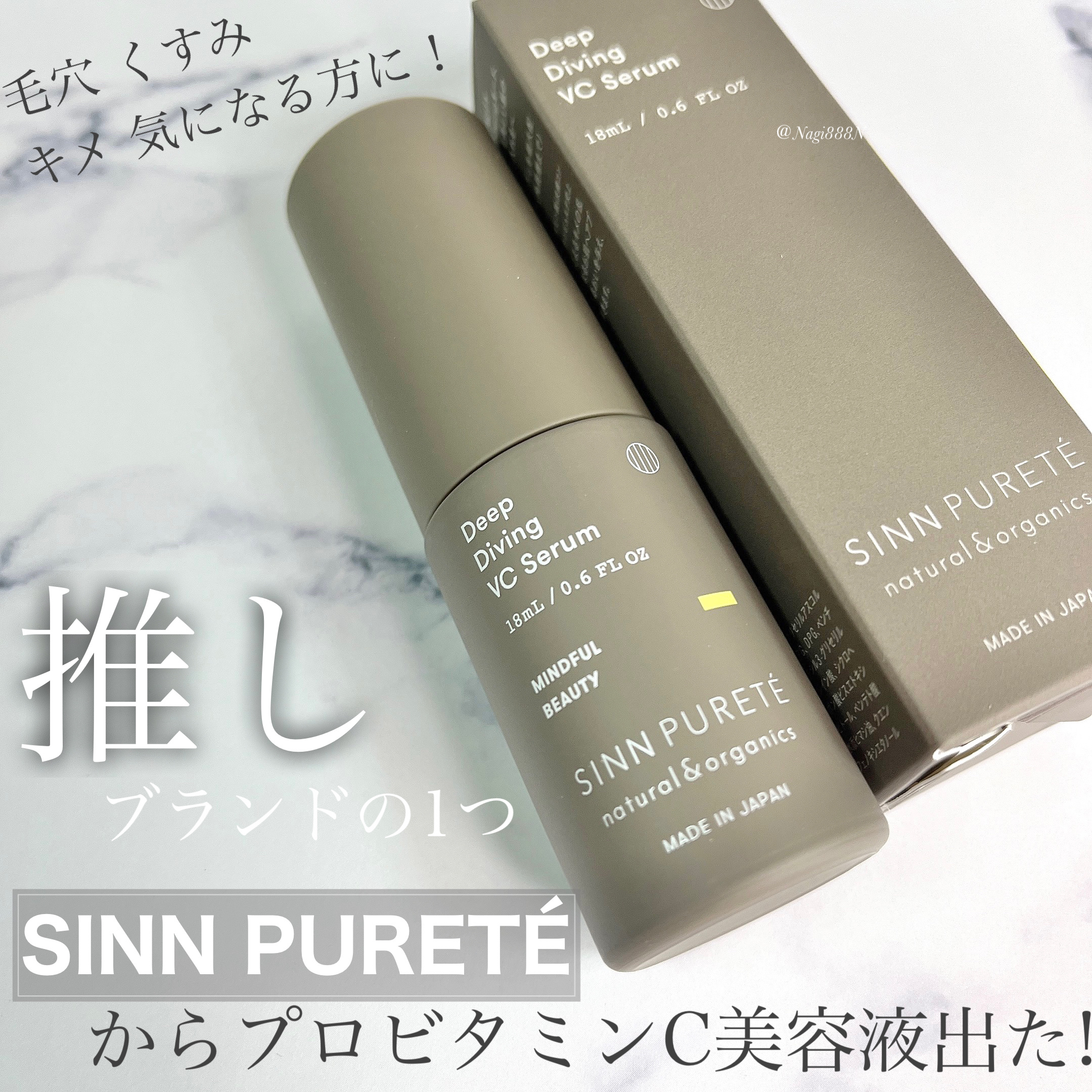 SINN PURETÉ ディープダイビングVCセラムのクチコミ「シンピュルテ(SINN PURETÉ)の新商品
ディープダイビングVCセラム🍋✨

狙っていた.....」（1枚目）
