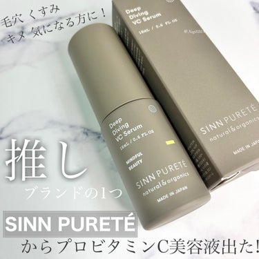 SINN PURETÉ ディープダイビングVCセラムのクチコミ「シンピュルテ(SINN PURETÉ)の新商品
ディープダイビングVCセラム🍋✨

狙っていた.....」（1枚目）