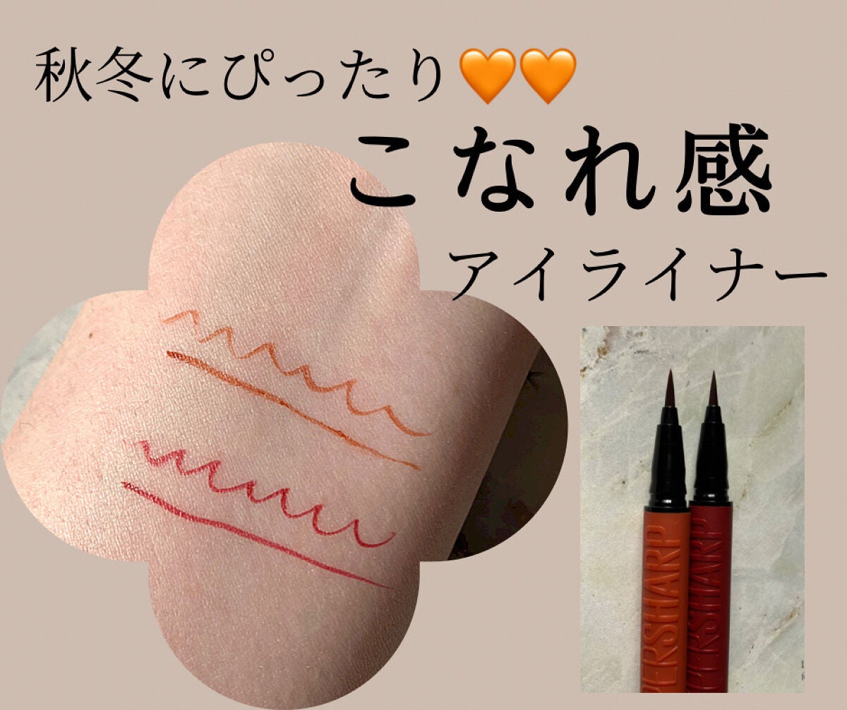 ウルトラカラー アイライナー/MAYBELLINE NEW YORK/リキッドアイライナーを使ったクチコミ(1枚目)