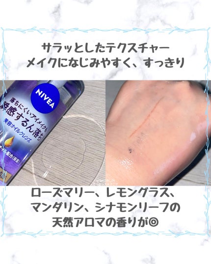 ニベア クレンジングオイル ビューティースキン/ニベア/オイルクレンジングを使ったクチコミ(3枚目)