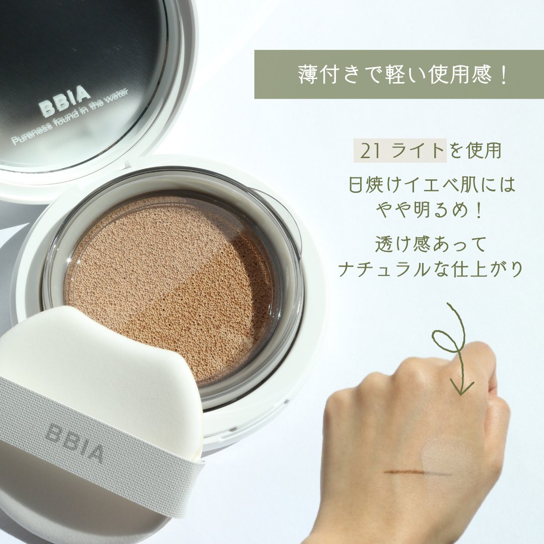 オーグロウクッション 21 ライト/BBIA/クッションファンデーションを使ったクチコミ（3枚目）