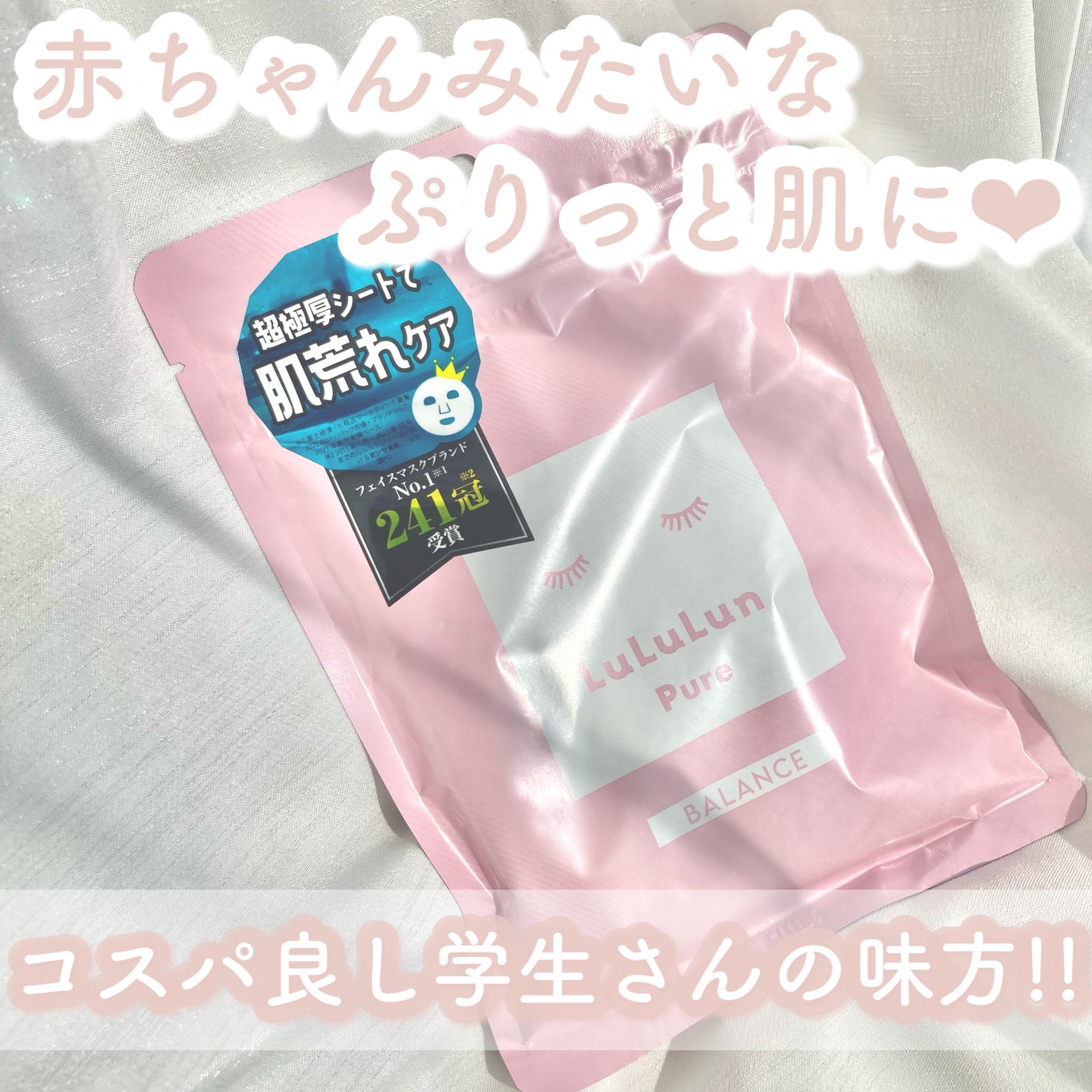 ルルルンピュア エブリーズ/ルルルン/シートマスク・パックを使ったクチコミ(1枚目)