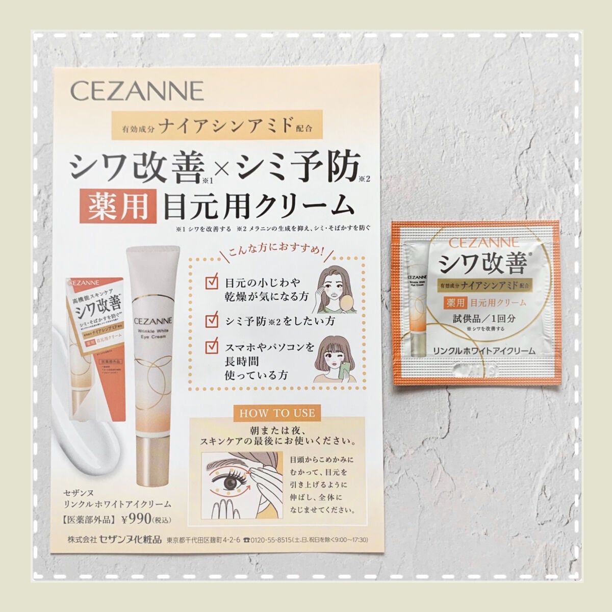 リンクルホワイトアイクリーム/CEZANNE/アイケア・アイクリームを使ったクチコミ(1枚目)