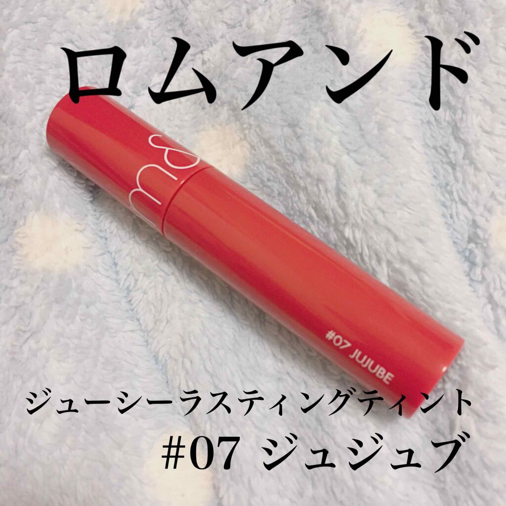 ジューシーラスティングティント/rom&nd/リップティントを使ったクチコミ(1枚目)
