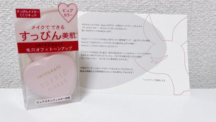 すっぴんメイカー CCリキッド/インテグレート/CCクリームを使ったクチコミ(1枚目)