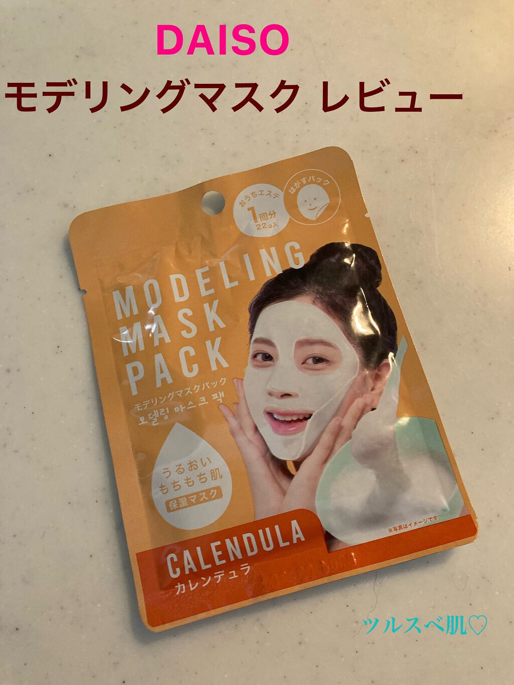 モデリングマスクパック/DAISO/シートマスク・パックを使ったクチコミ（1枚目）