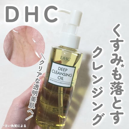 DHC 薬用ディープクレンジングオイル リニューブライト/DHC/オイルクレンジングを使ったクチコミ(1枚目)
