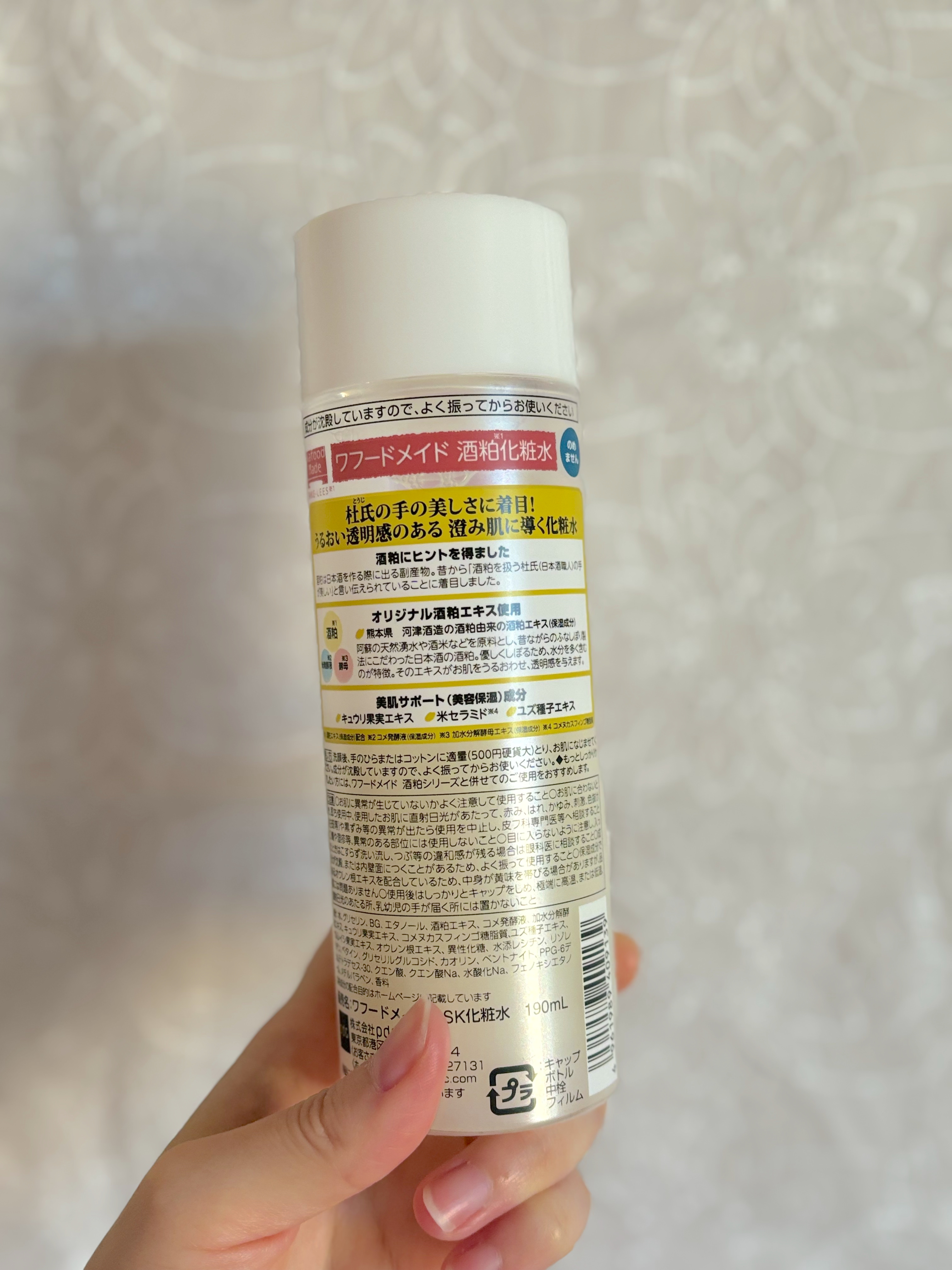 ワフードメイド　酒粕化粧水/pdc/化粧水を使ったクチコミ（2枚目）