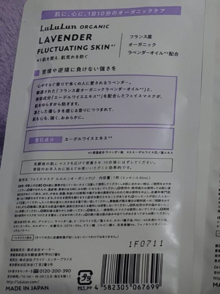 ルルルンオーガニックフェイスマスク スペシャルボックス/ルルルン/シートマスク・パックを使ったクチコミ(5枚目)
