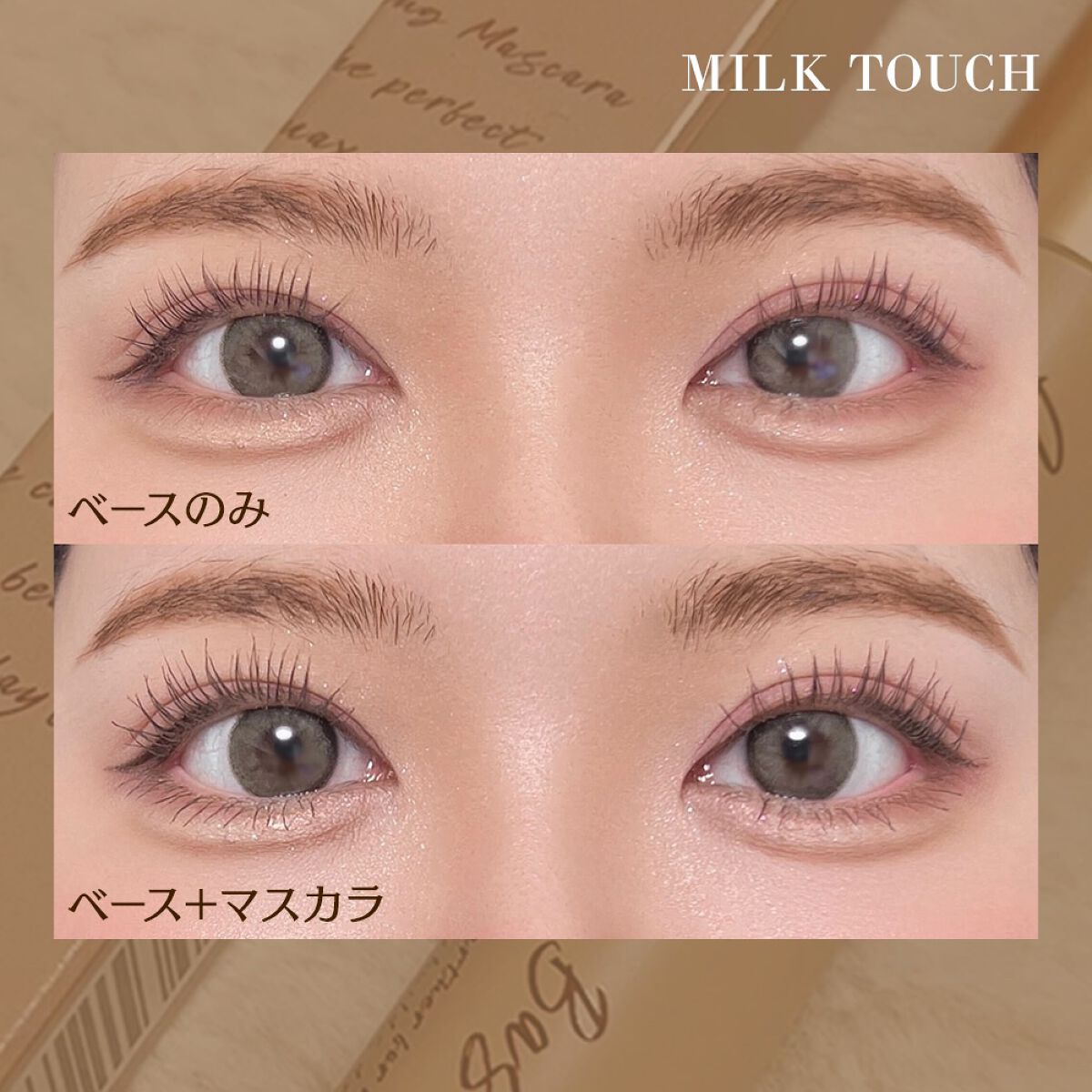 オールデイフィクシングマスカラベース/Milk Touch/マスカラ下地を使ったクチコミ(3枚目)