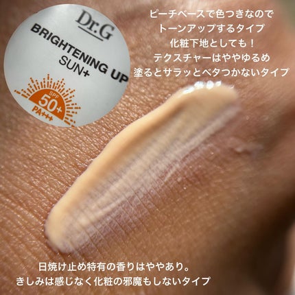 ブライトニングアップサンプラス/Dr.G/日焼け止めクリームを使ったクチコミ(6枚目)