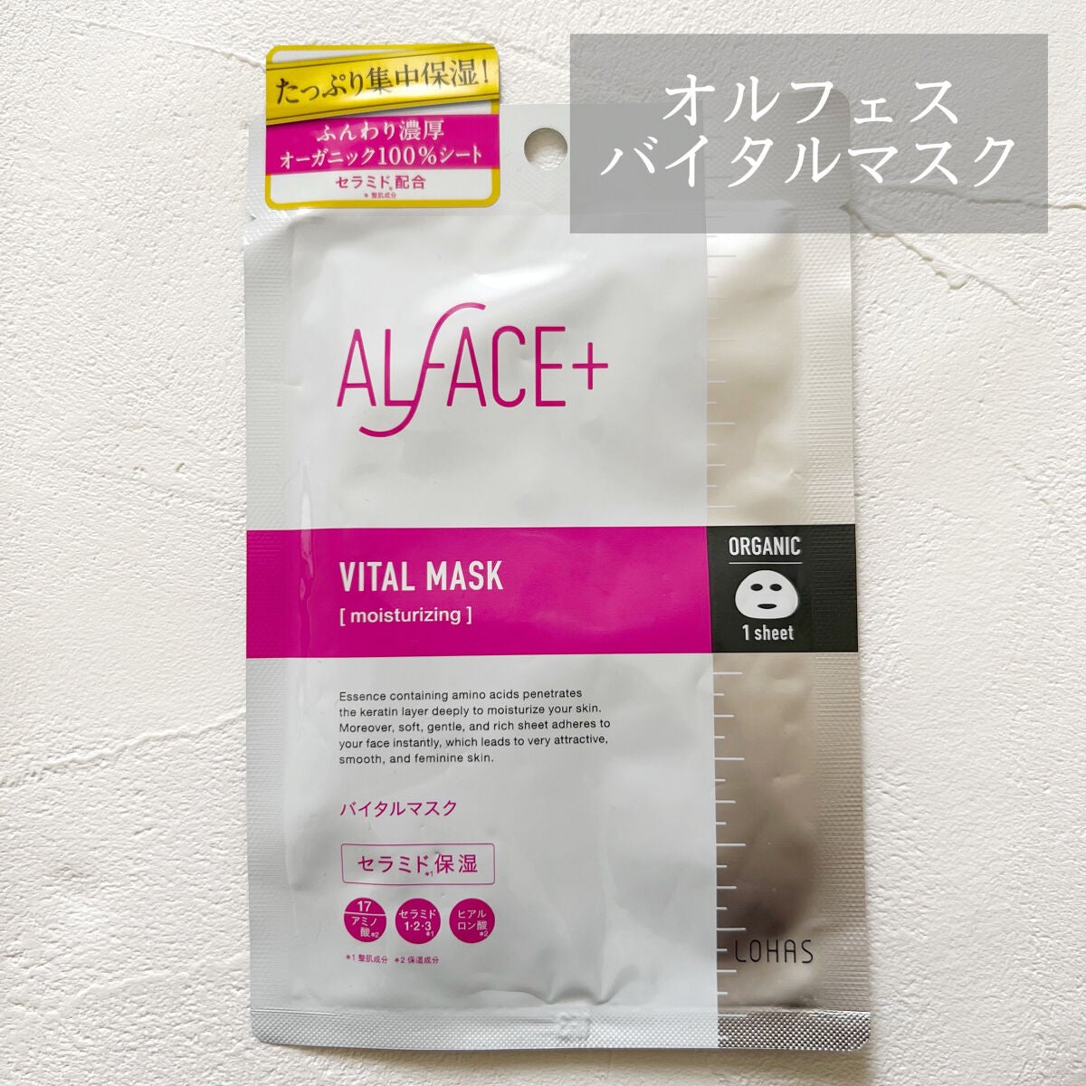オルフェス バイタルマスク/ALFACE+/シートマスク・パックを使ったクチコミ(1枚目)