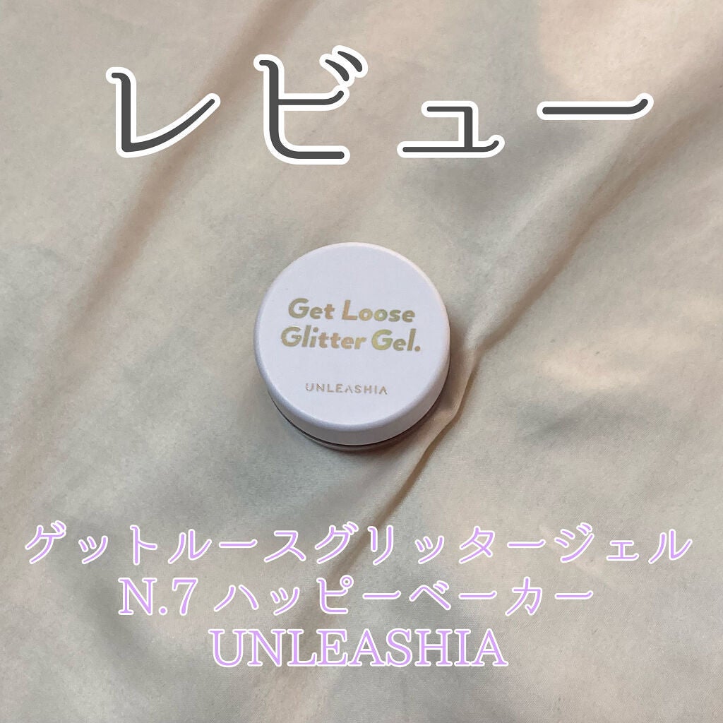 ゲットルーズグリッタージェル/unleashia/グリッターを使ったクチコミ(1枚目)