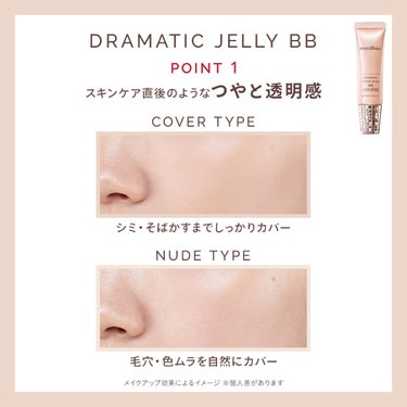 ドラマティック カバージェリー BB		/マキアージュ/BBクリームを使ったクチコミ（3枚目）