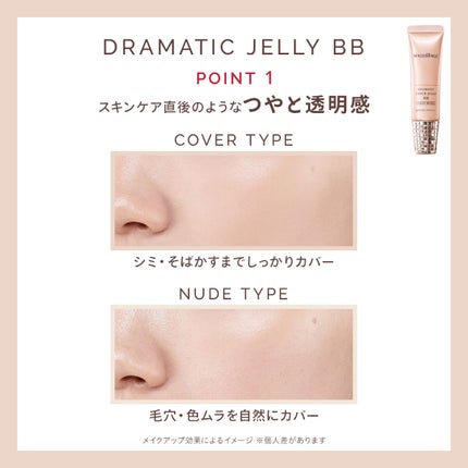 ドラマティック ヌードジェリーBB/マキアージュ/BBクリームを使ったクチコミ(3枚目)