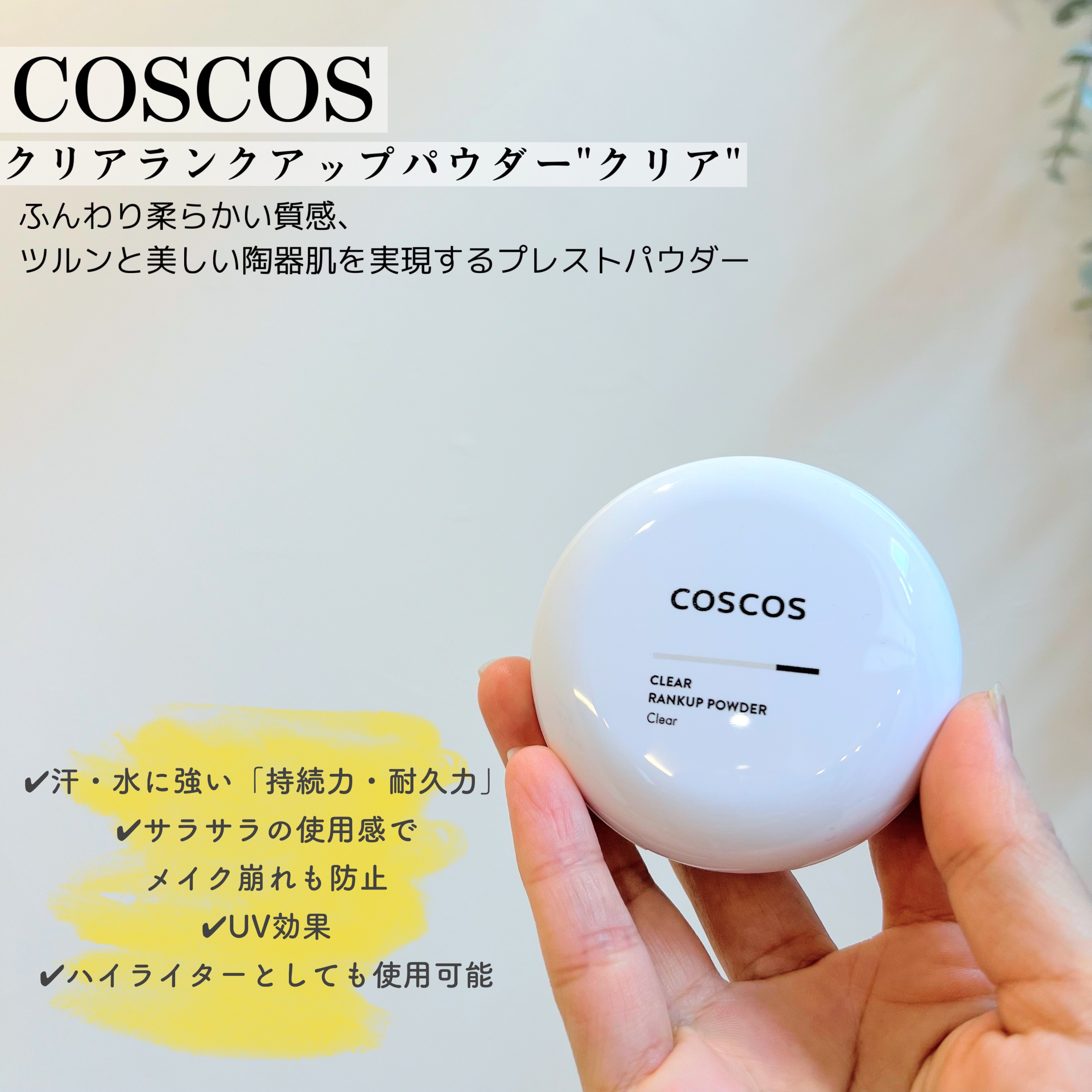 クリアランクアップパウダー クリア/COSCOS/プレストパウダーを使ったクチコミ（2枚目）