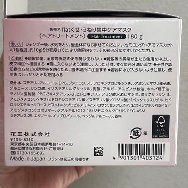 くせ・うねり集中ケアマスク/エッセンシャル flat/洗い流すヘアトリートメントを使ったクチコミ（2枚目）