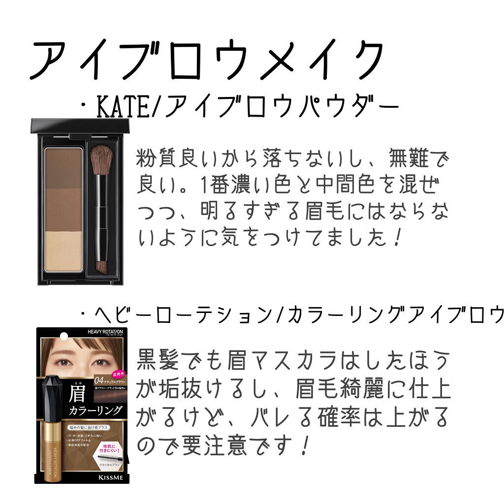 カラーリングアイブロウ/ヘビーローテーション/眉マスカラを使ったクチコミ（2枚目）