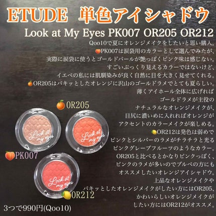 ルックアット マイアイズ/ETUDE/単色アイシャドウを使ったクチコミ(1枚目)
