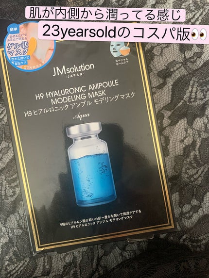 H9 ヒアルロニック アンプルマスク/JMsolution/シートマスク・パックを使ったクチコミ(1枚目)