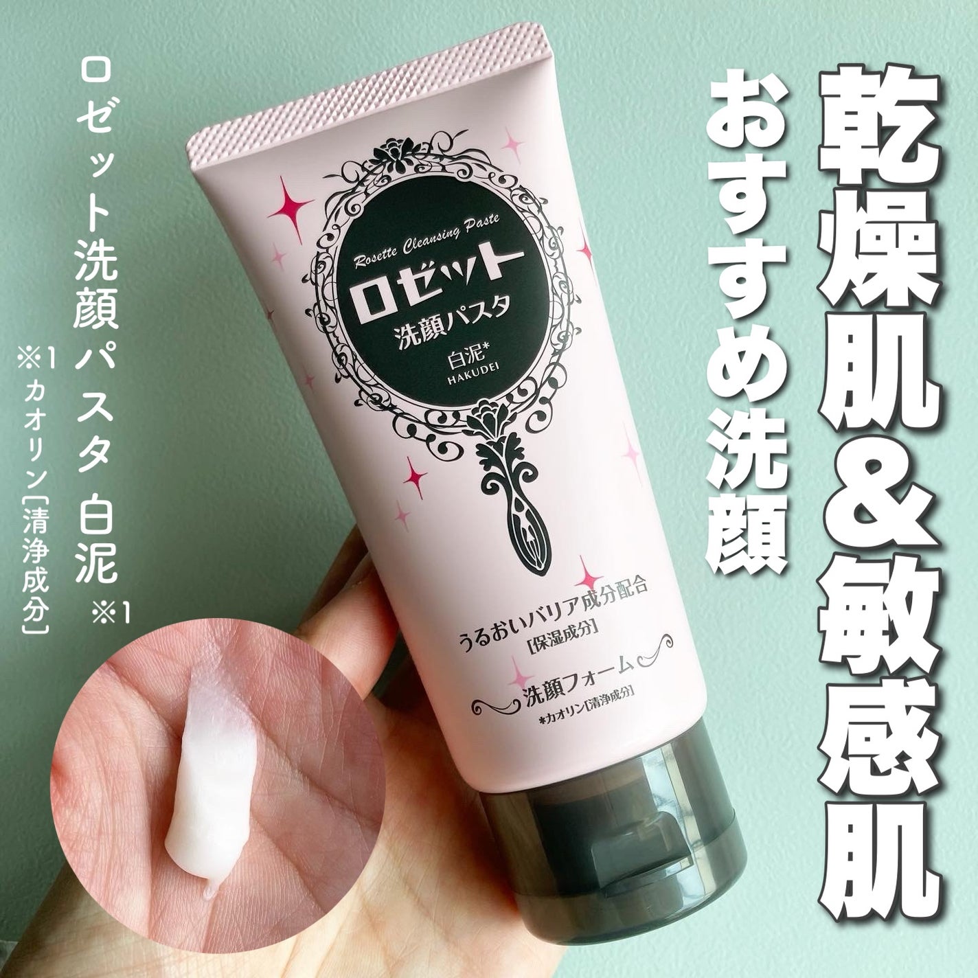 洗顔パスタ 白泥/ロゼット/洗顔フォームを使ったクチコミ(1枚目)