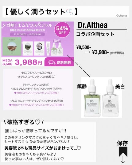 chama |ニキビ体質の正直レビュー🌻 on LIPS 「Qoo10メガ割 限定企画セット✨ やっぱり買うなら企画セッ..」(6枚目)