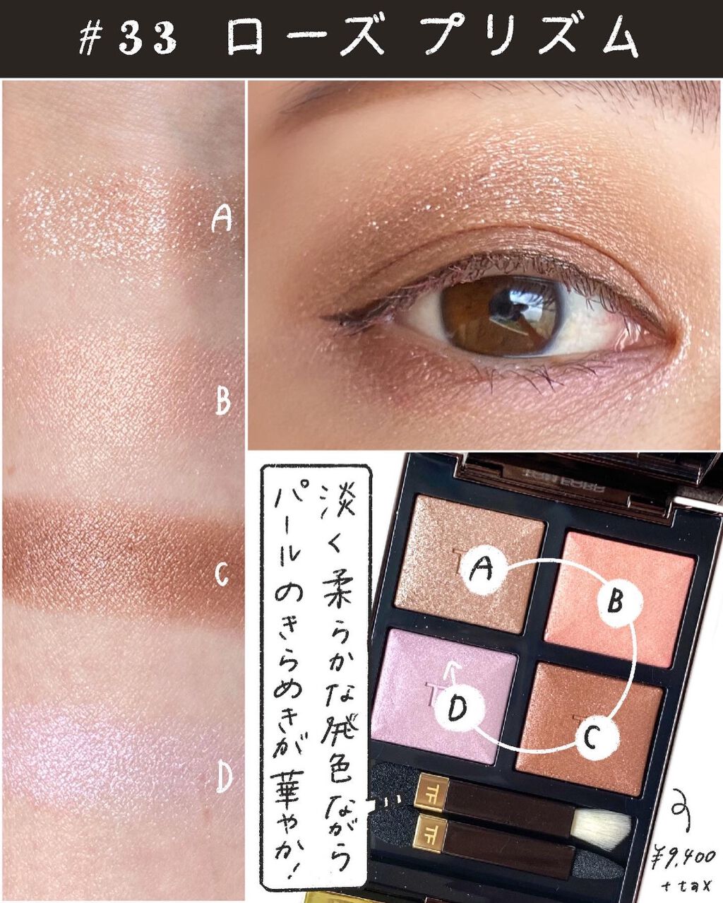 TOM FORD アイカラークォード ローズプリズム 限定アイシャドウパレット】アイ カラー クォード|TOM FORD