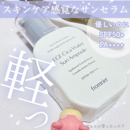 EGFシカウォーターサンアンプル/fromrier/日焼け止めローションを使ったクチコミ(1枚目)