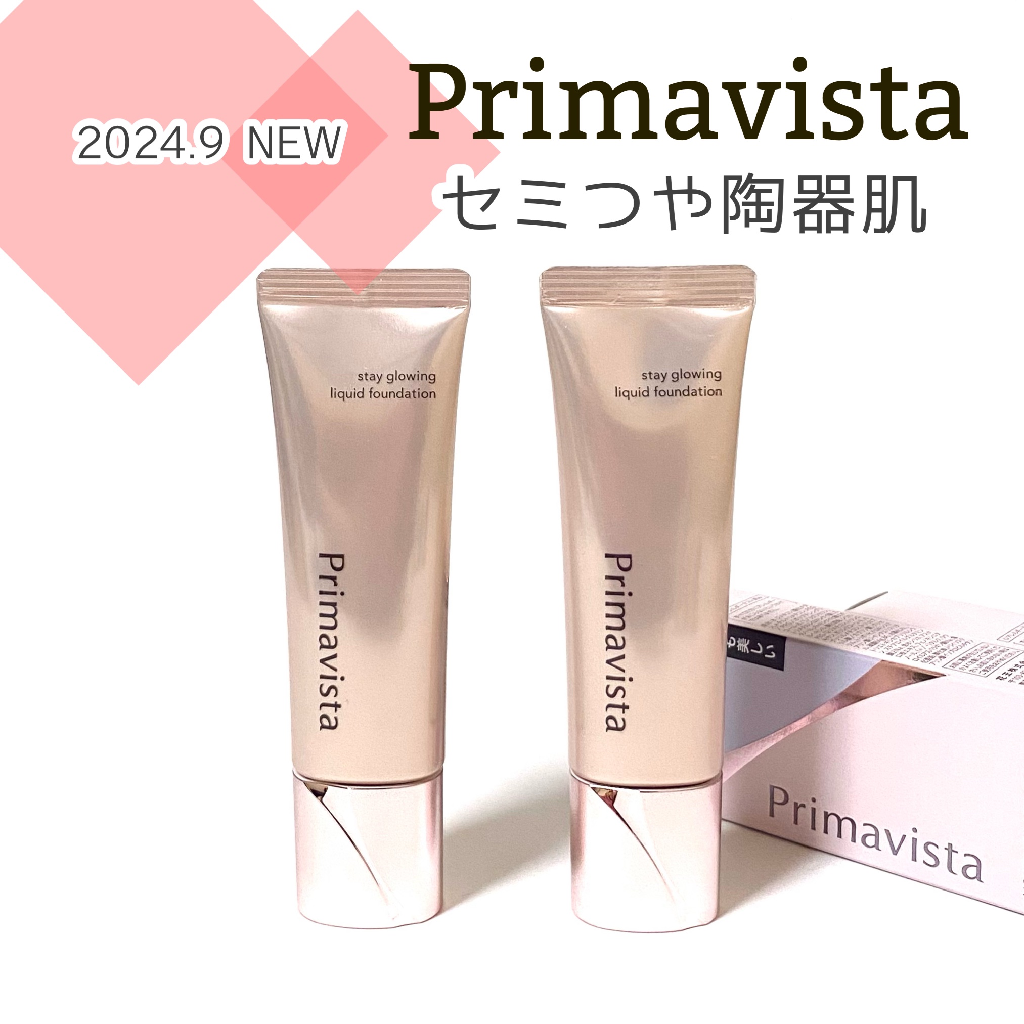 プリマヴィスタ ステイグロウ リキッド オークル03 30g/プリマヴィスタ/リキッドファンデーションを使ったクチコミ（1枚目）