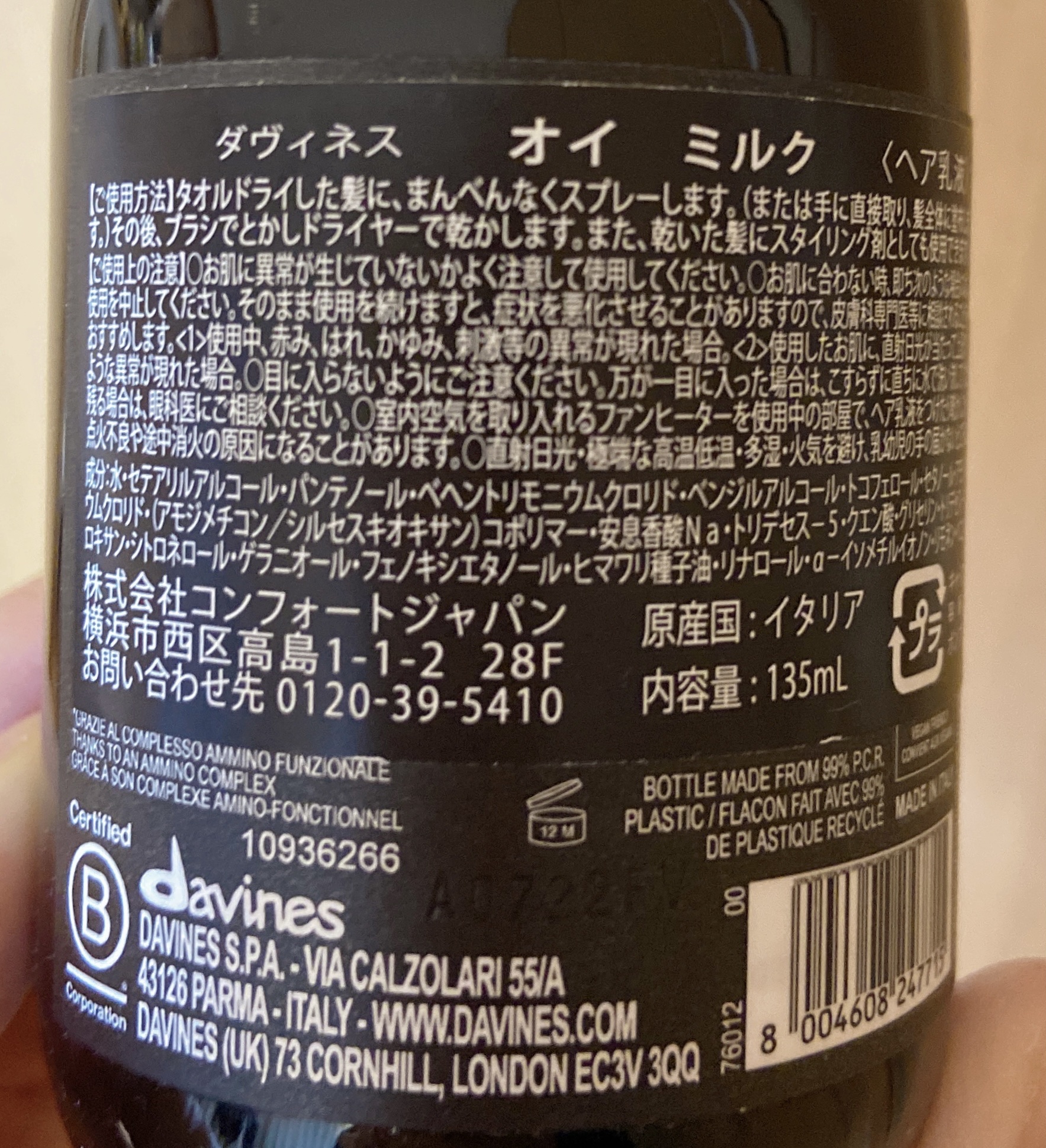 OI ALL IN ONE MILK/ダヴィネス/ヘアミストを使ったクチコミ（2枚目）