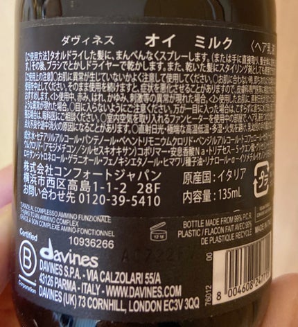 OI ALL IN ONE MILK/ダヴィネス/ヘアミストを使ったクチコミ(2枚目)