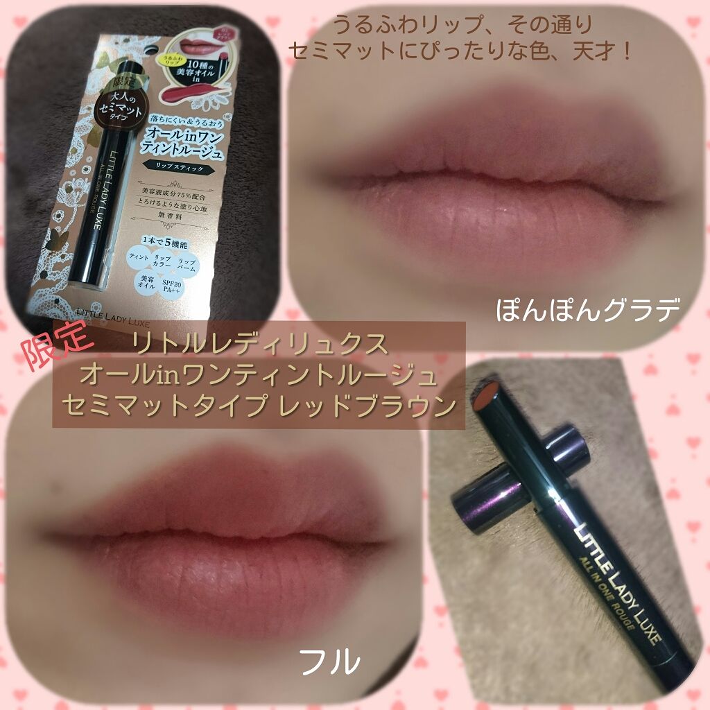 オールインワンルージュ/リトルレディ リュクス/リップグロスを使ったクチコミ(1枚目)