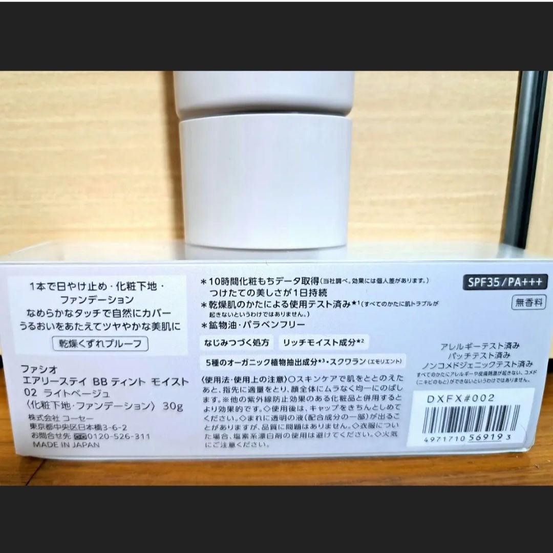 エアリーステイ BB ティント モイスト/FASIO/BBクリームを使ったクチコミ(2枚目)