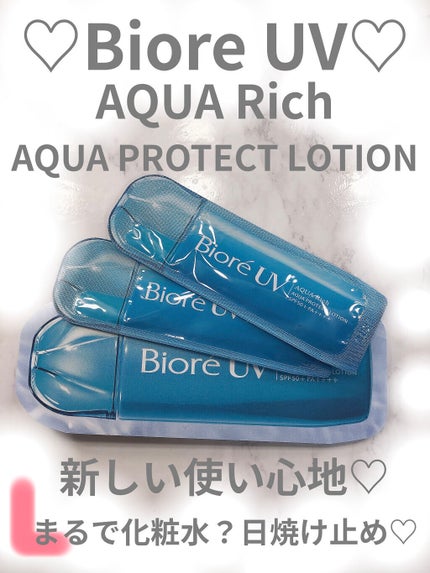 ビオレUV アクアリッチ アクアプロテクトローション(水層パック)/ビオレ/日焼け止めローションを使ったクチコミ(1枚目)