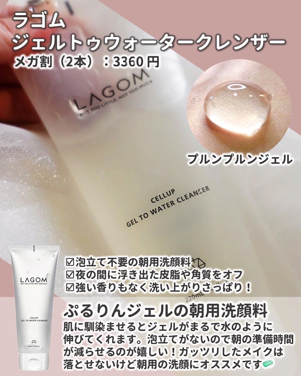 ラゴム ジェルトゥウォーター クレンザー(朝用洗顔)/LAGOM /その他洗顔料を使ったクチコミ(2枚目)