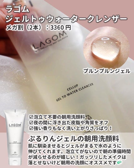 ラゴム ジェルトゥウォーター クレンザー(朝用洗顔)/LAGOM /その他洗顔料を使ったクチコミ(2枚目)