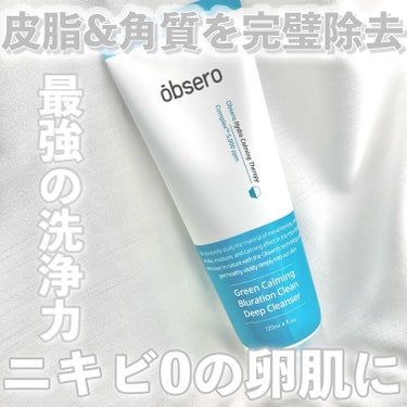 obsero グリーンカーミングブルーレーションクリーンディープクレンザーのクチコミ「‎ 𓊆皮脂&角質を完璧に除去𓊇


☽obsero

☽グリーンディープクレンザー 1590円.....」（1枚目）