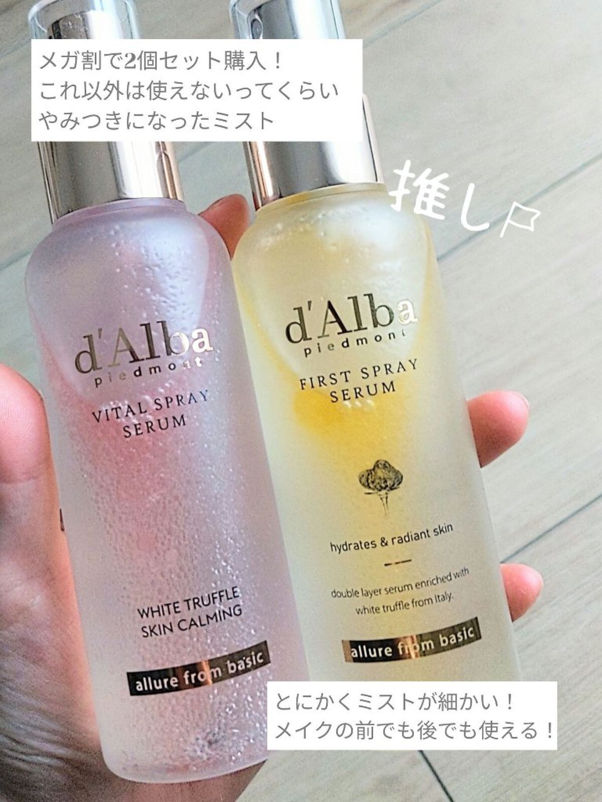 ダルバ ホワイトトリュフファーストスプレーセラム/ダルバ/ミスト状化粧水を使ったクチコミ（2枚目）