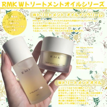 RMK Wトリートメントオイル/RMK/ブースター・導入液を使ったクチコミ（2枚目）