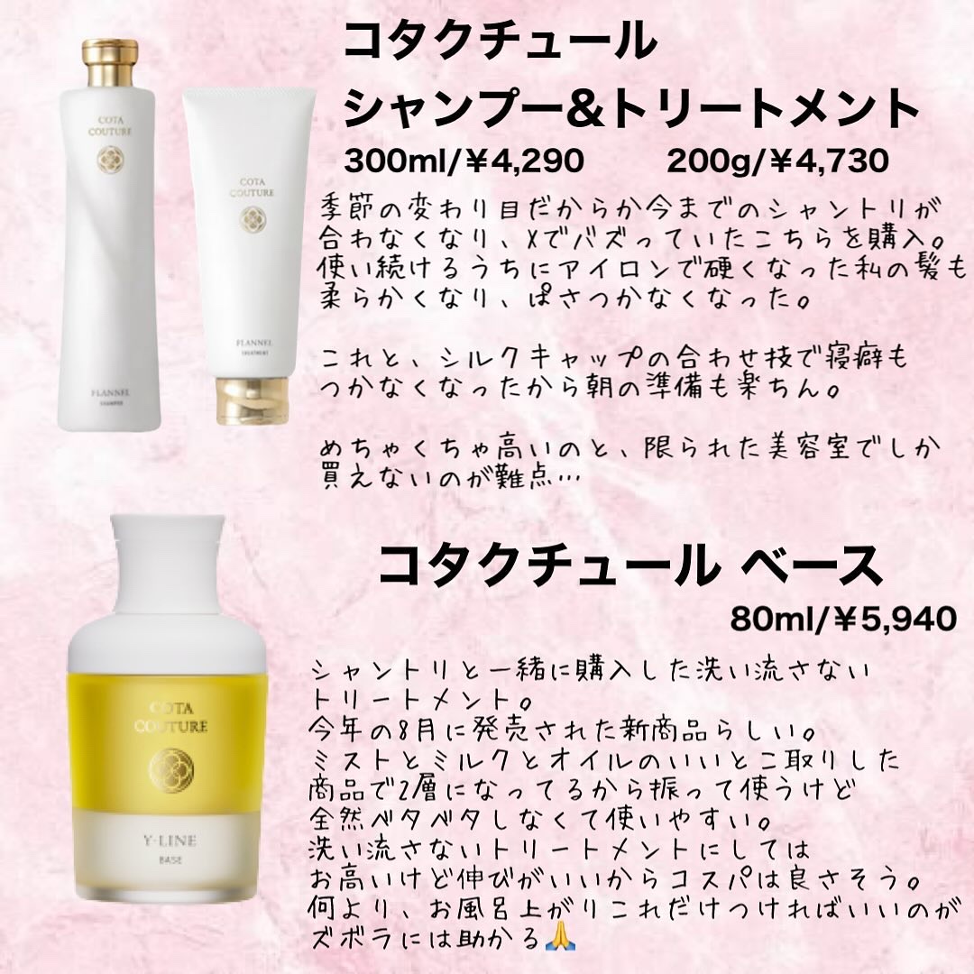 コタクチュール シャンプー フランネル/コタ/サロンシャンプーを使ったクチコミ（2枚目）