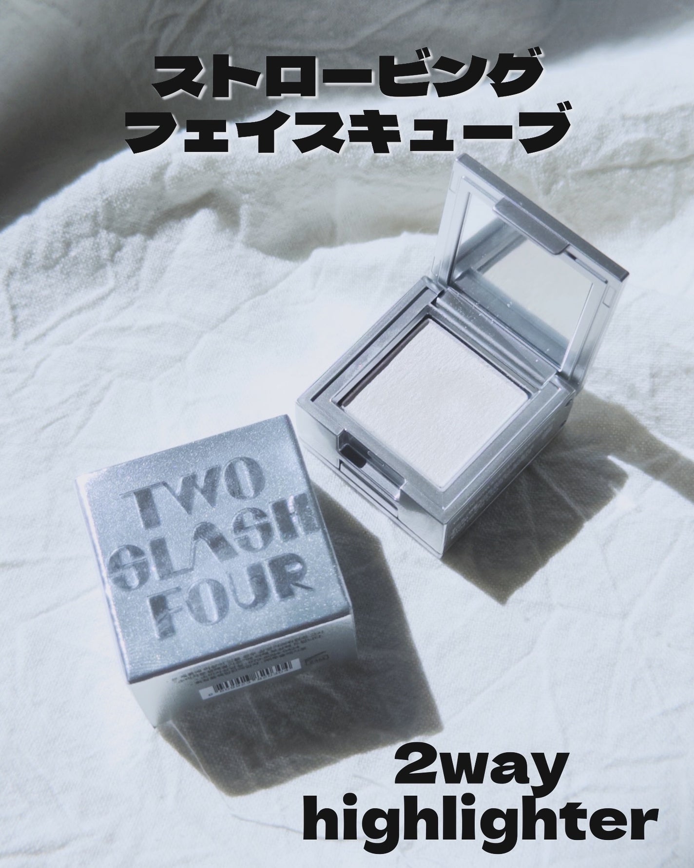 ストロビングフェイスキューブ/TWO SLASH FOUR/ハイライトを使ったクチコミ(2枚目)